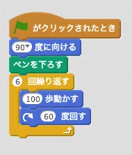 6角形を描く